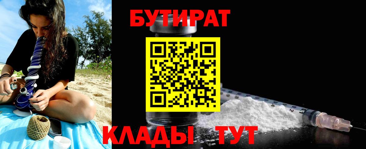 Михайловка  БУТИРАТ бутандиол  Бутират  Вход с VPN 