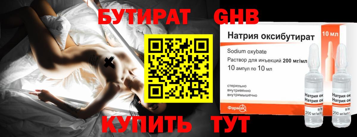 Бутират GHB Михайловка