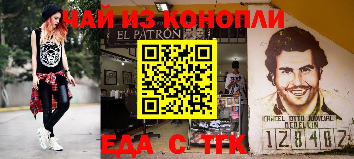 Еда ТГК марихуана  Вход с VPN  Михайловка 