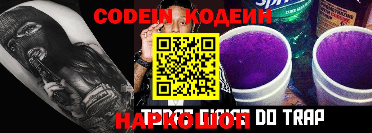 Codein Purple Drank Михайловка