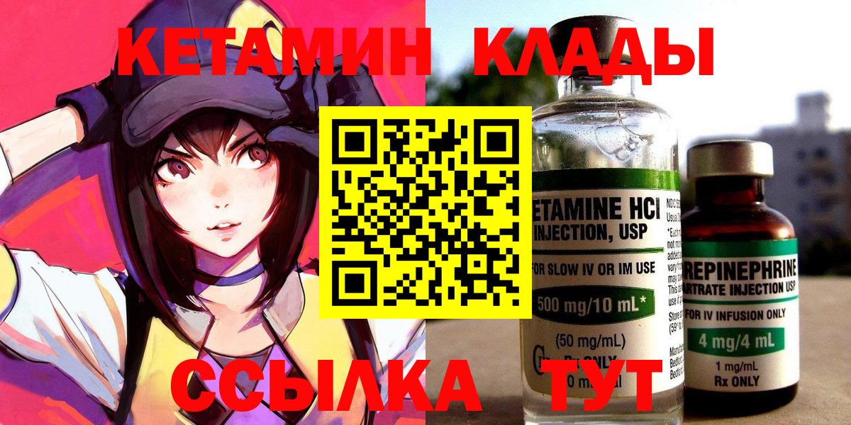 КЕТАМИН ketamine  Вход с VPN  Михайловка 