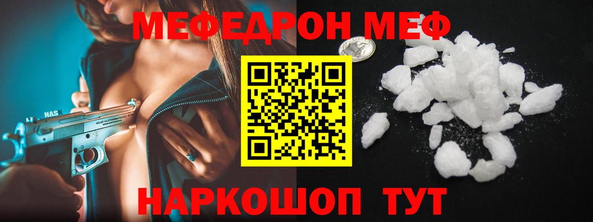 Меф мяу мяу мука Михайловка