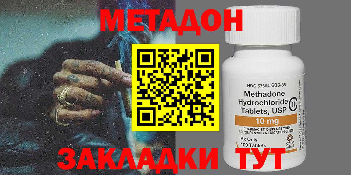 Метадон мёд  Вход с VPN  Михайловка  Метадон кристалл 