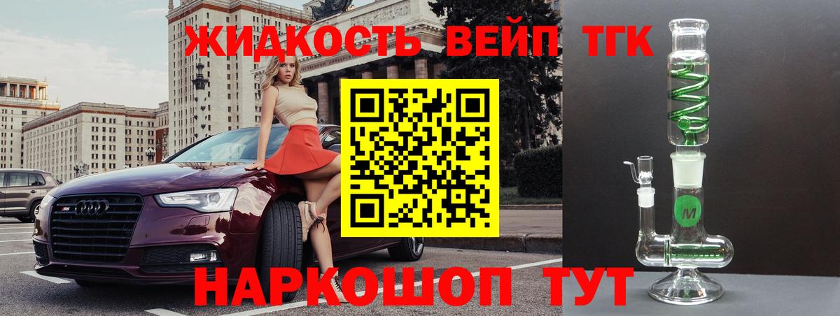 ТГК жижа  Дистиллят ТГК вейп с тгк  Михайловка  где купить наркоту  Вход с VPN 
