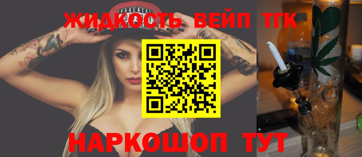 ТГК вейп Михайловка